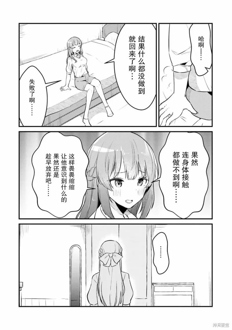 你原来不是我的妹妹而是我的未婚妻啊!?,第02話,第22张