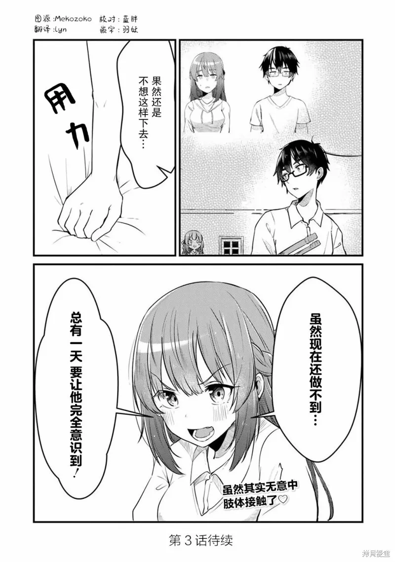 你原来不是我的妹妹而是我的未婚妻啊!?,第02話,第23张