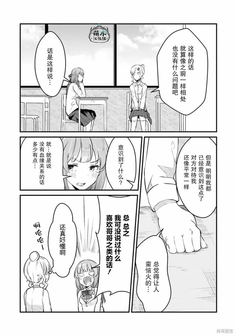 你原来不是我的妹妹而是我的未婚妻啊!?,第02話,第3张
