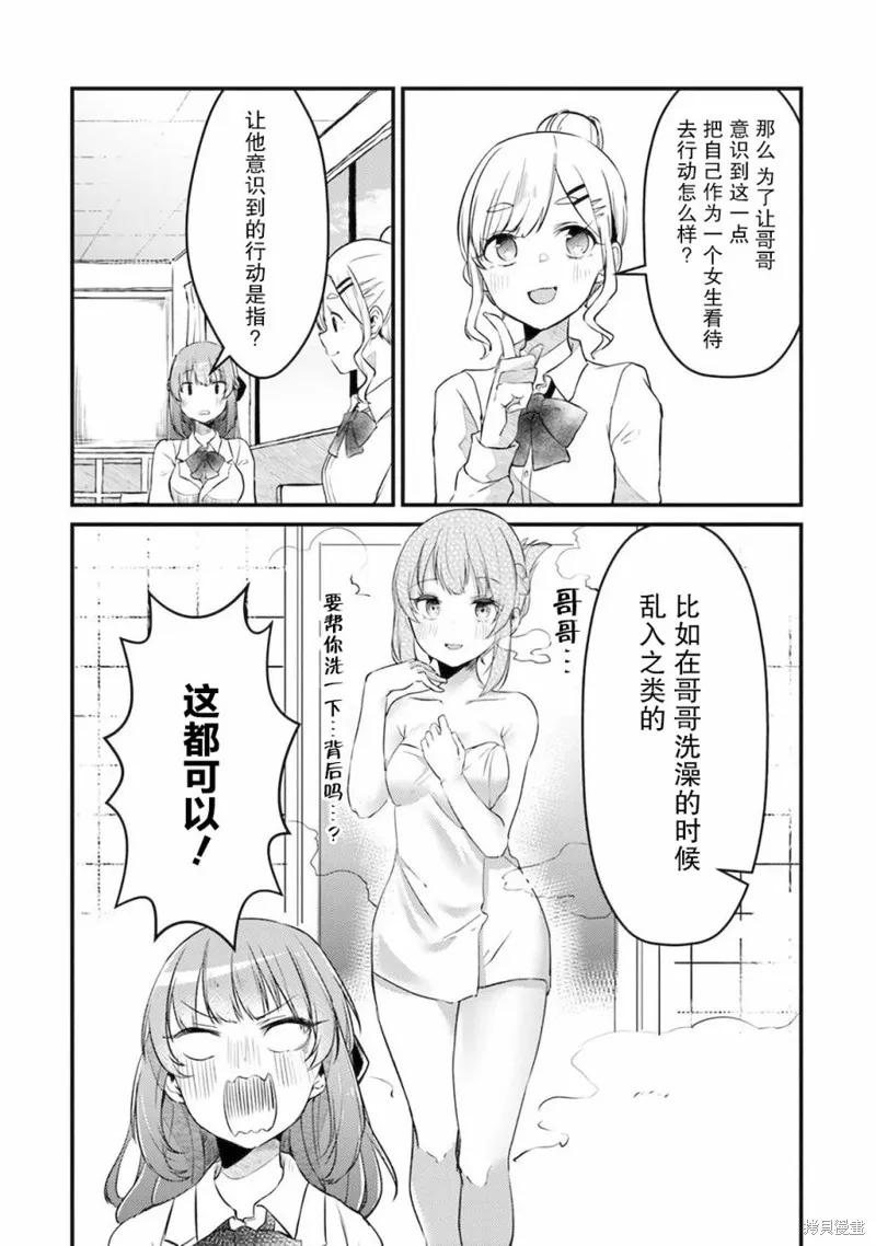 你原来不是我的妹妹而是我的未婚妻啊!?,第02話,第4张