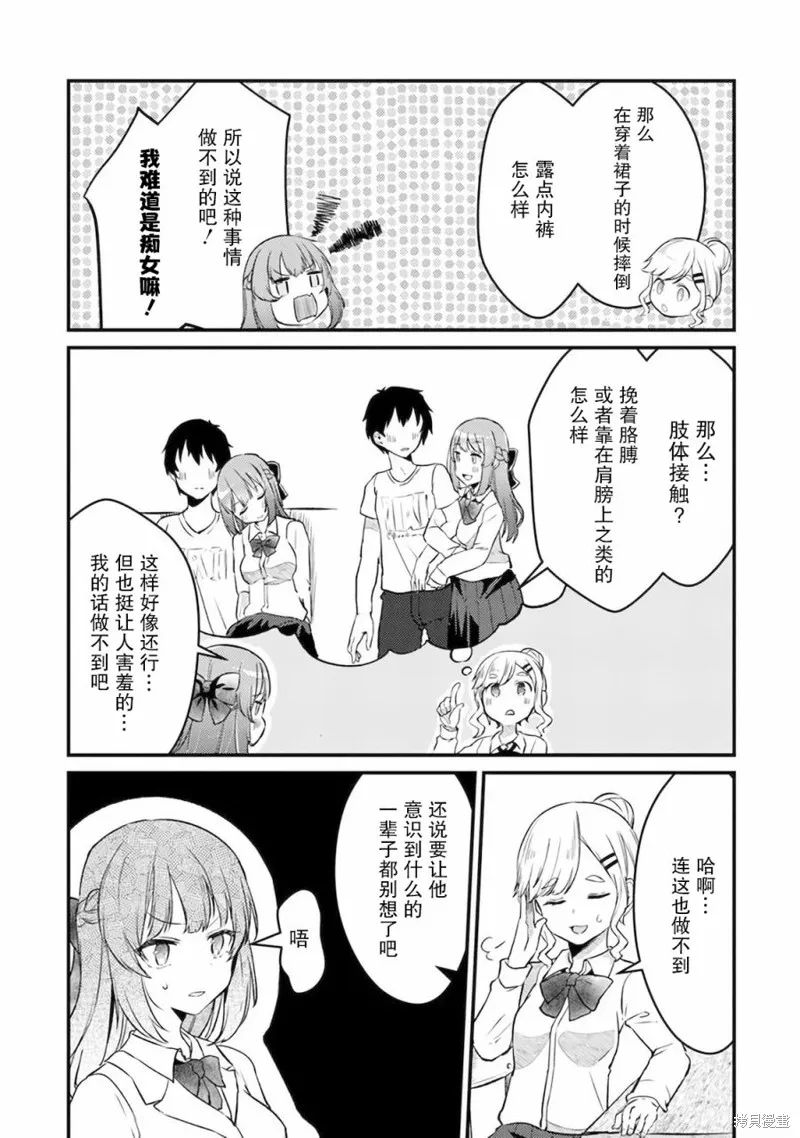 你原来不是我的妹妹而是我的未婚妻啊!?,第02話,第5张