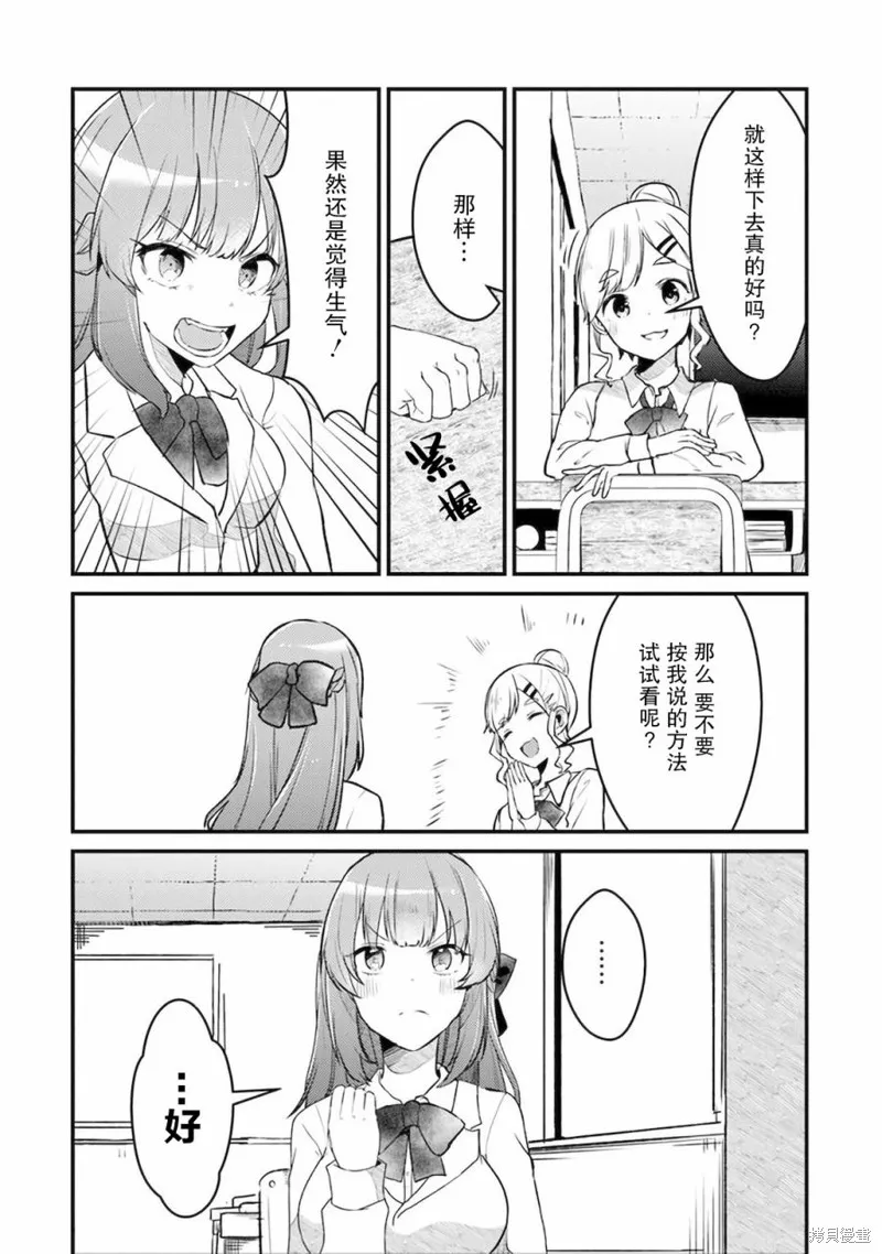 你原来不是我的妹妹而是我的未婚妻啊!?,第02話,第6张