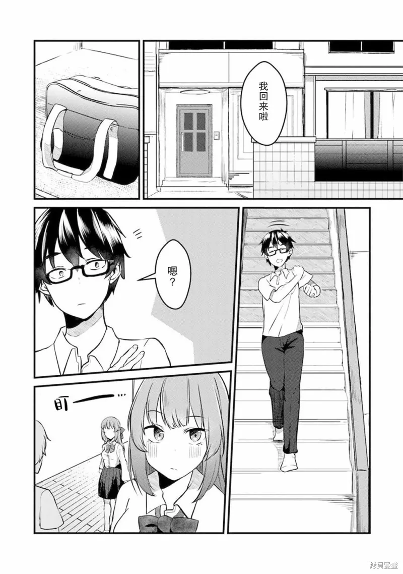 你原来不是我的妹妹而是我的未婚妻啊!?,第02話,第7张