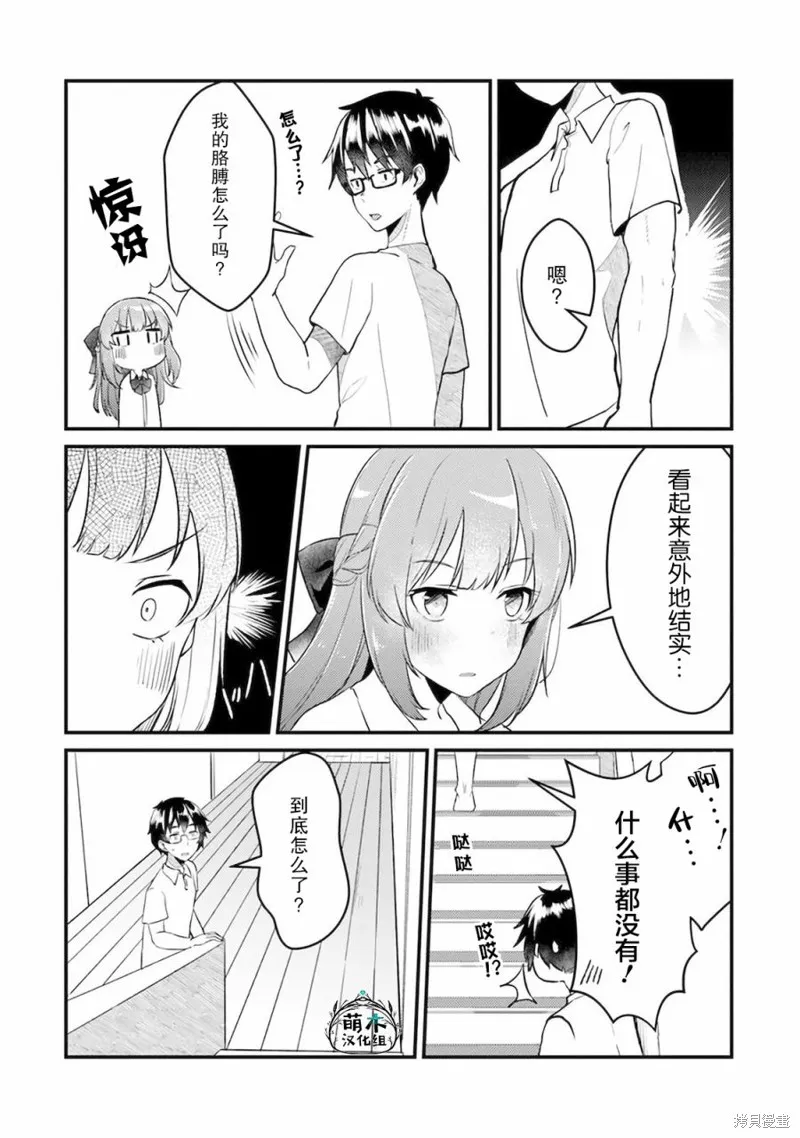 你原来不是我的妹妹而是我的未婚妻啊!?,第02話,第8张