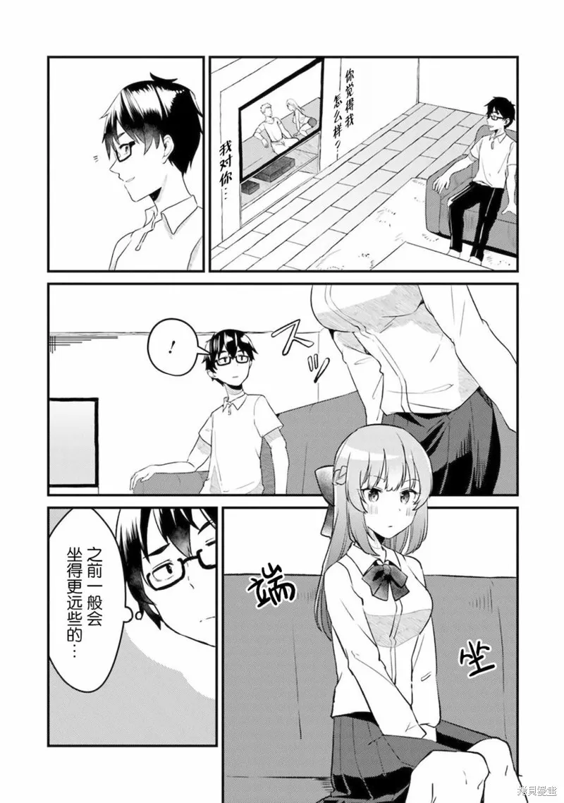 你原来不是我的妹妹而是我的未婚妻啊!?,第02話,第9张