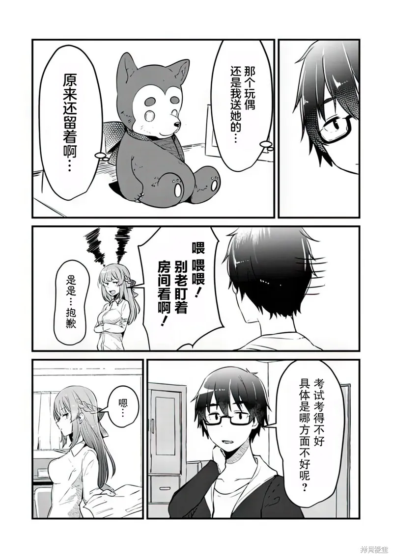 你原来不是我的妹妹而是我的未婚妻啊!?,第03話,第10张