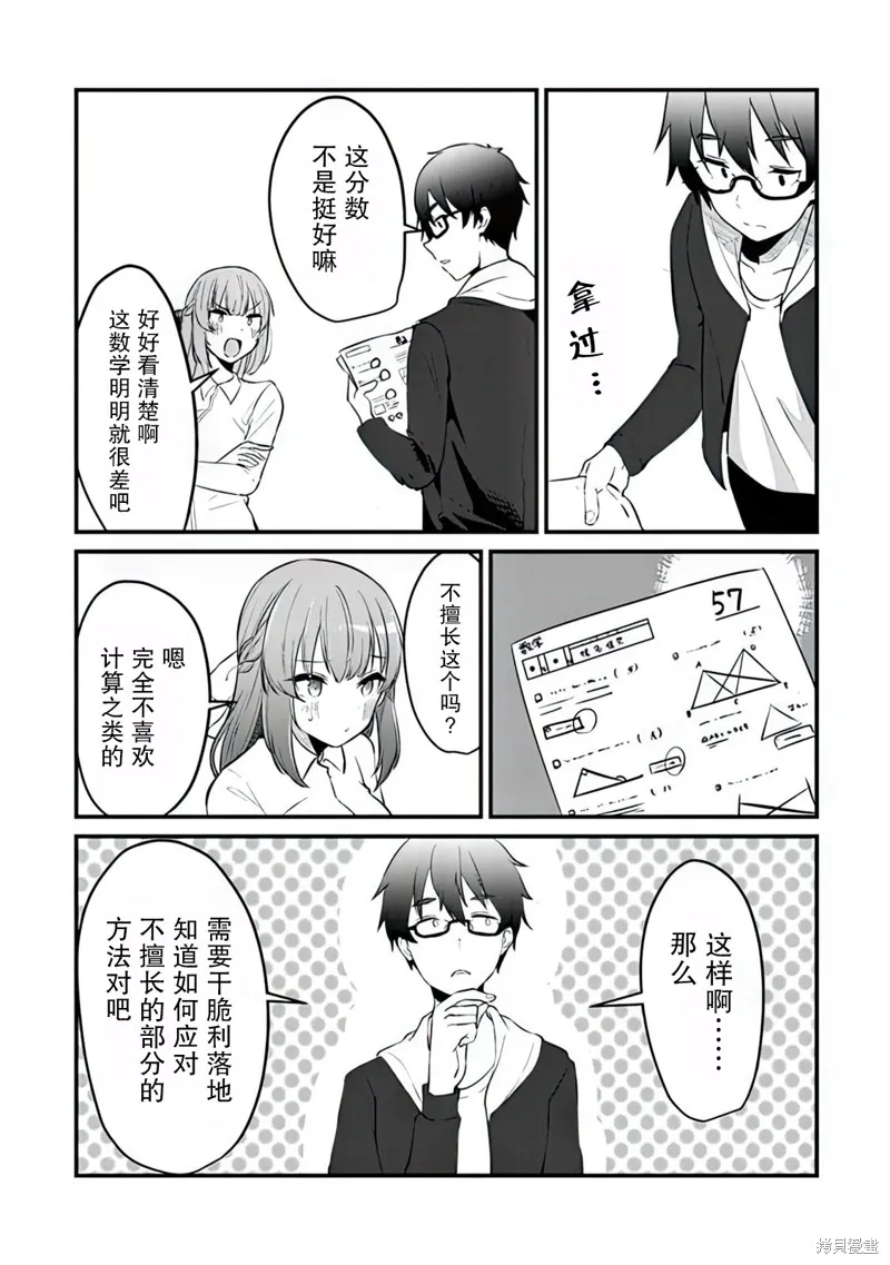 你原来不是我的妹妹而是我的未婚妻啊!?,第03話,第11张
