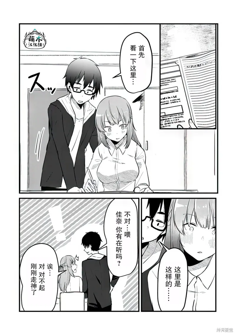 你原来不是我的妹妹而是我的未婚妻啊!?,第03話,第12张