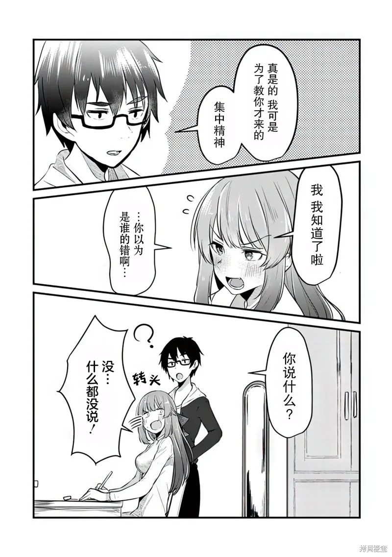 你原来不是我的妹妹而是我的未婚妻啊!?,第03話,第13张