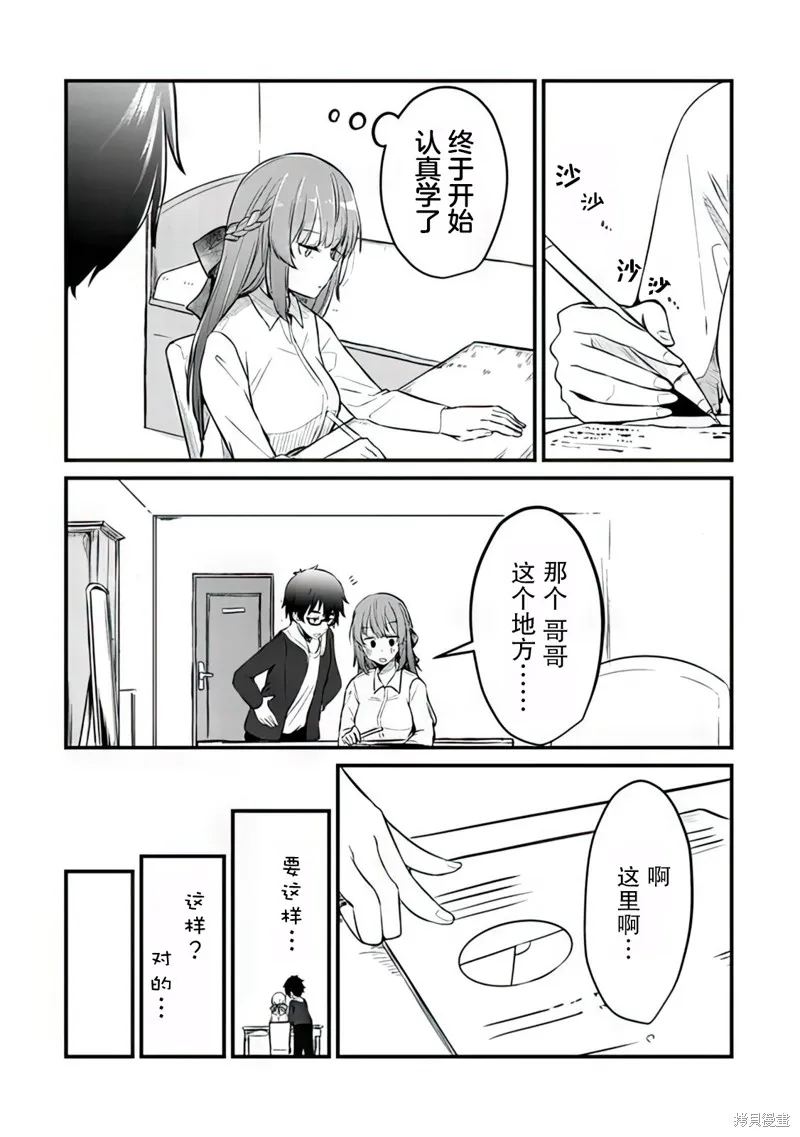 你原来不是我的妹妹而是我的未婚妻啊!?,第03話,第14张