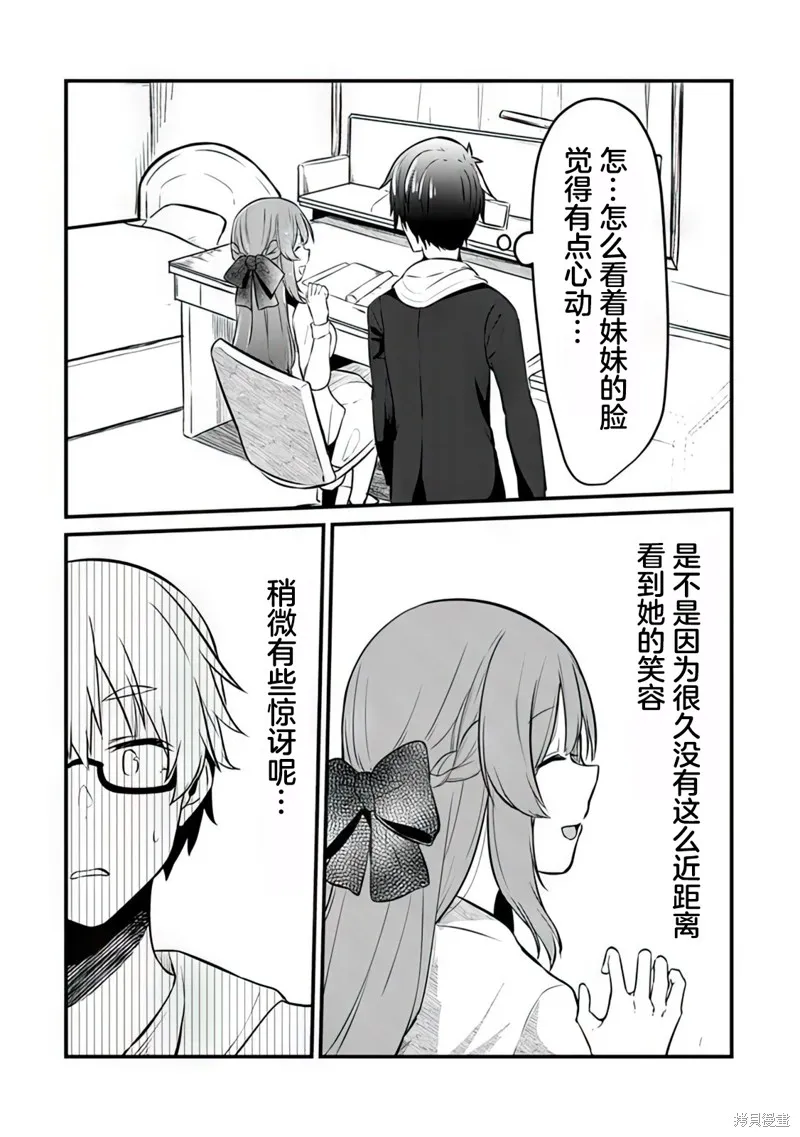 你原来不是我的妹妹而是我的未婚妻啊!?,第03話,第16张