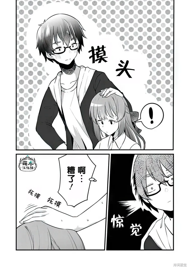 你原来不是我的妹妹而是我的未婚妻啊!?,第03話,第17张