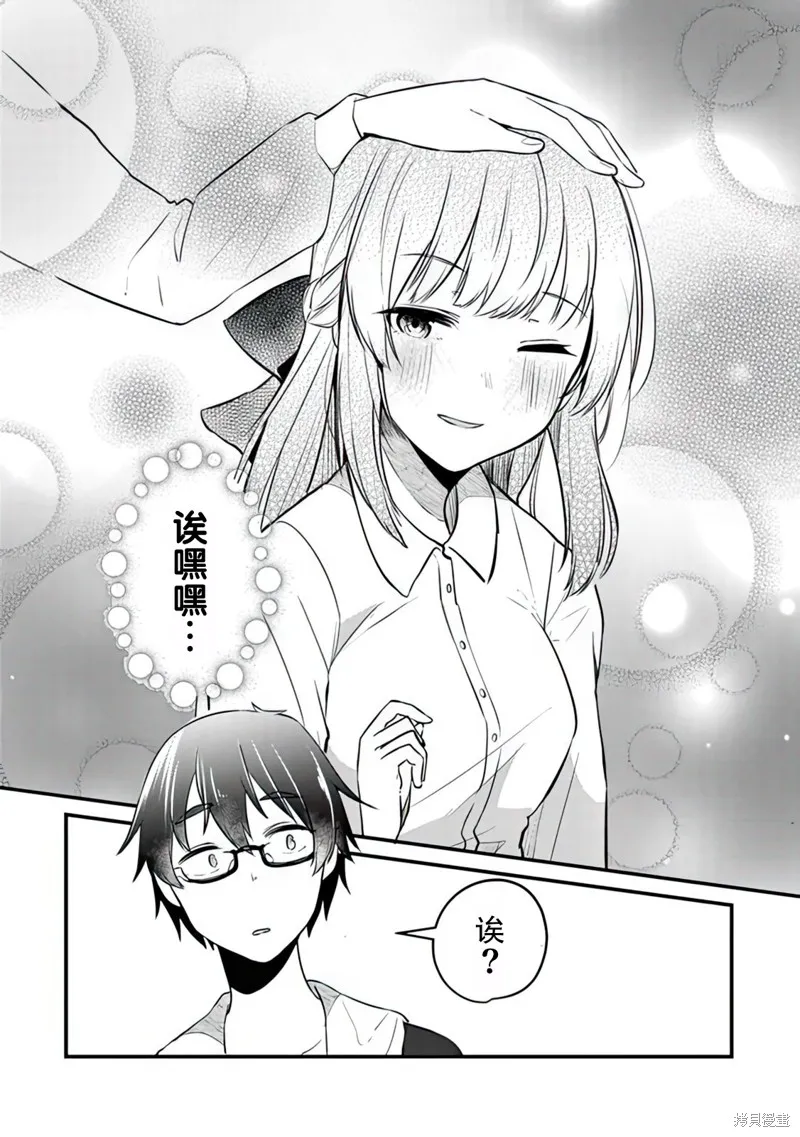 你原来不是我的妹妹而是我的未婚妻啊!?,第03話,第18张