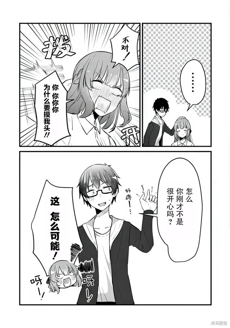 你原来不是我的妹妹而是我的未婚妻啊!?,第03話,第19张