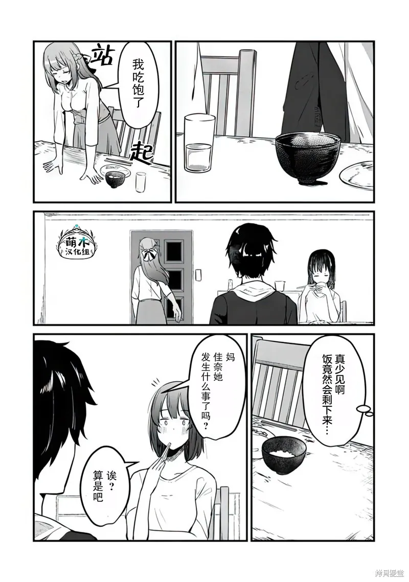 你原来不是我的妹妹而是我的未婚妻啊!?,第03話,第2张