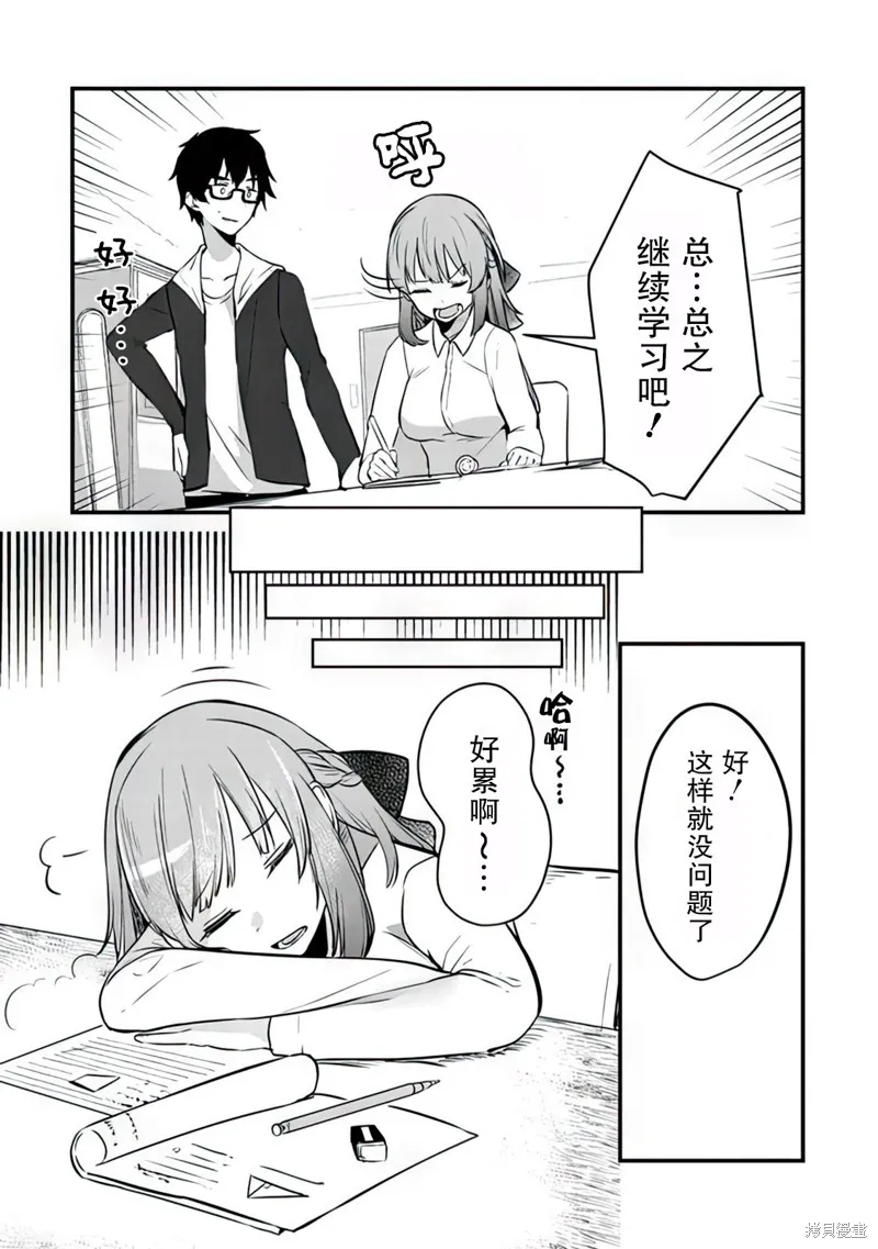 你原来不是我的妹妹而是我的未婚妻啊!?,第03話,第20张