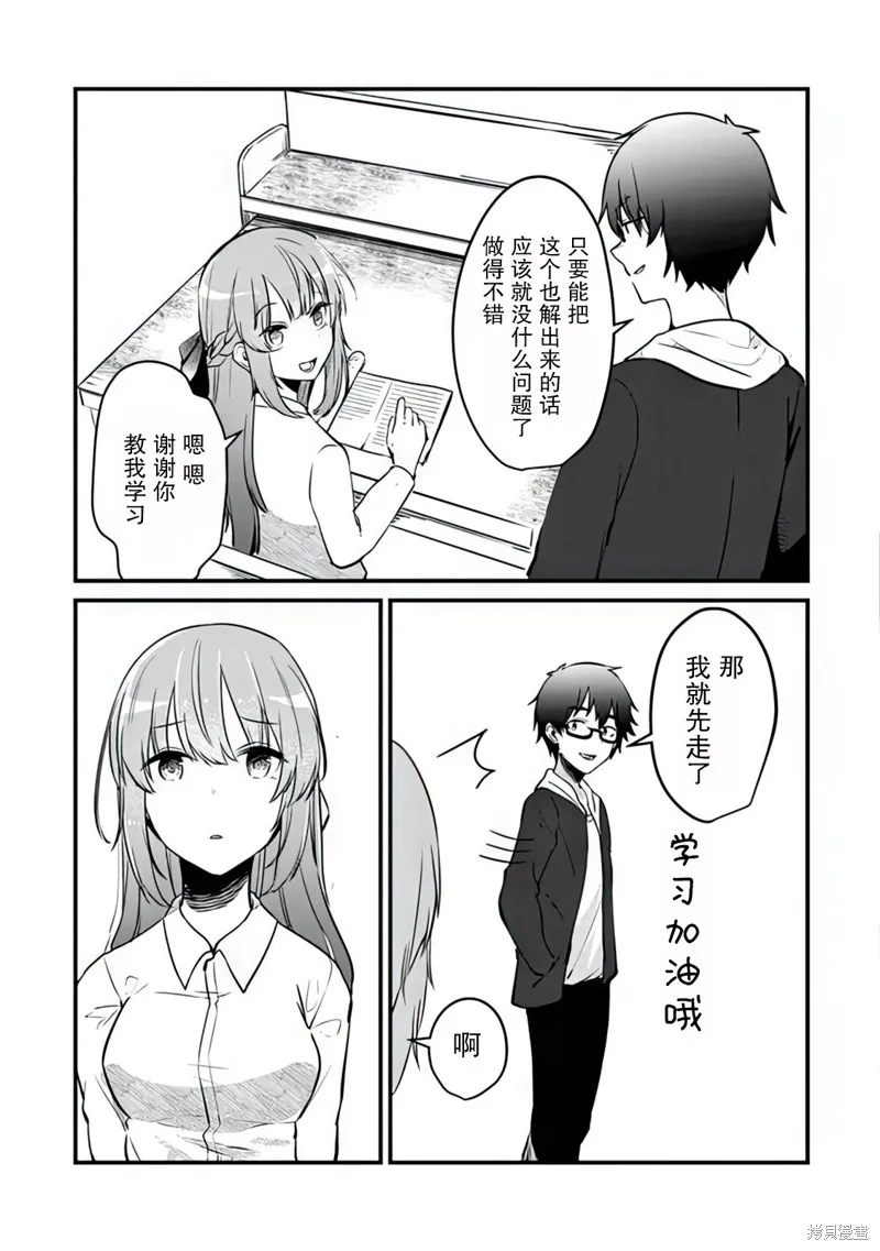你原来不是我的妹妹而是我的未婚妻啊!?,第03話,第21张