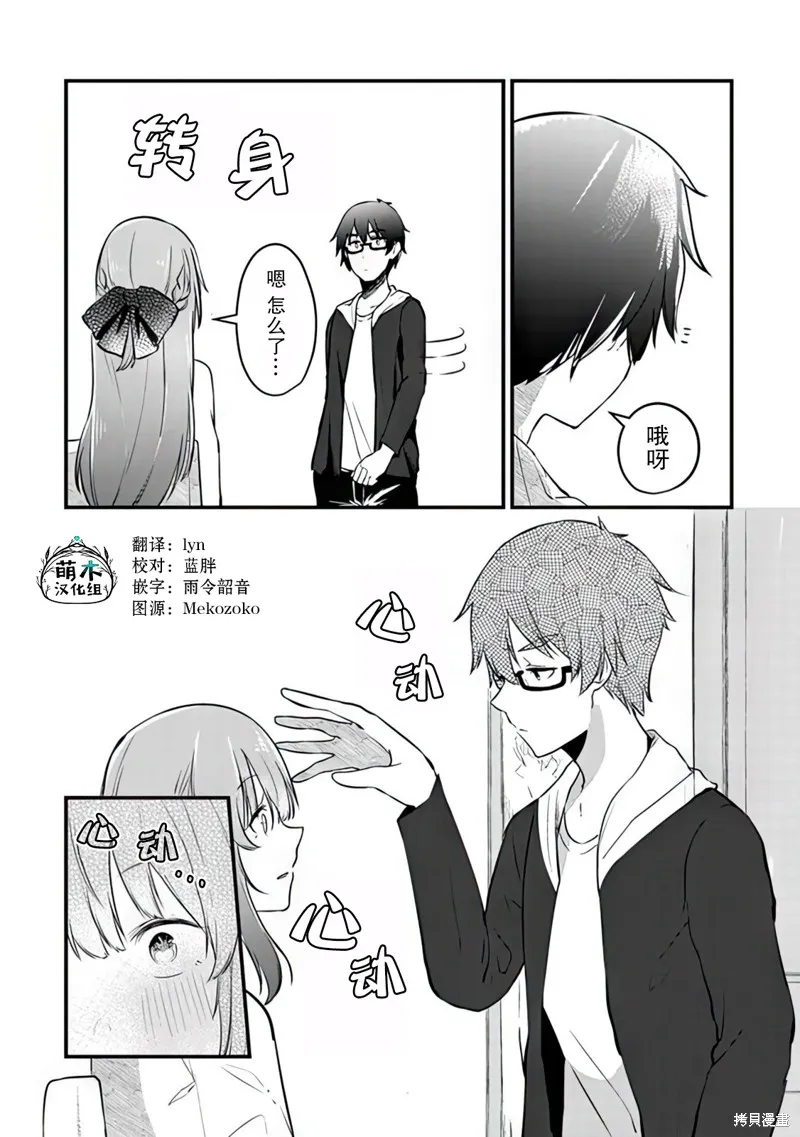 你原来不是我的妹妹而是我的未婚妻啊!?,第03話,第22张