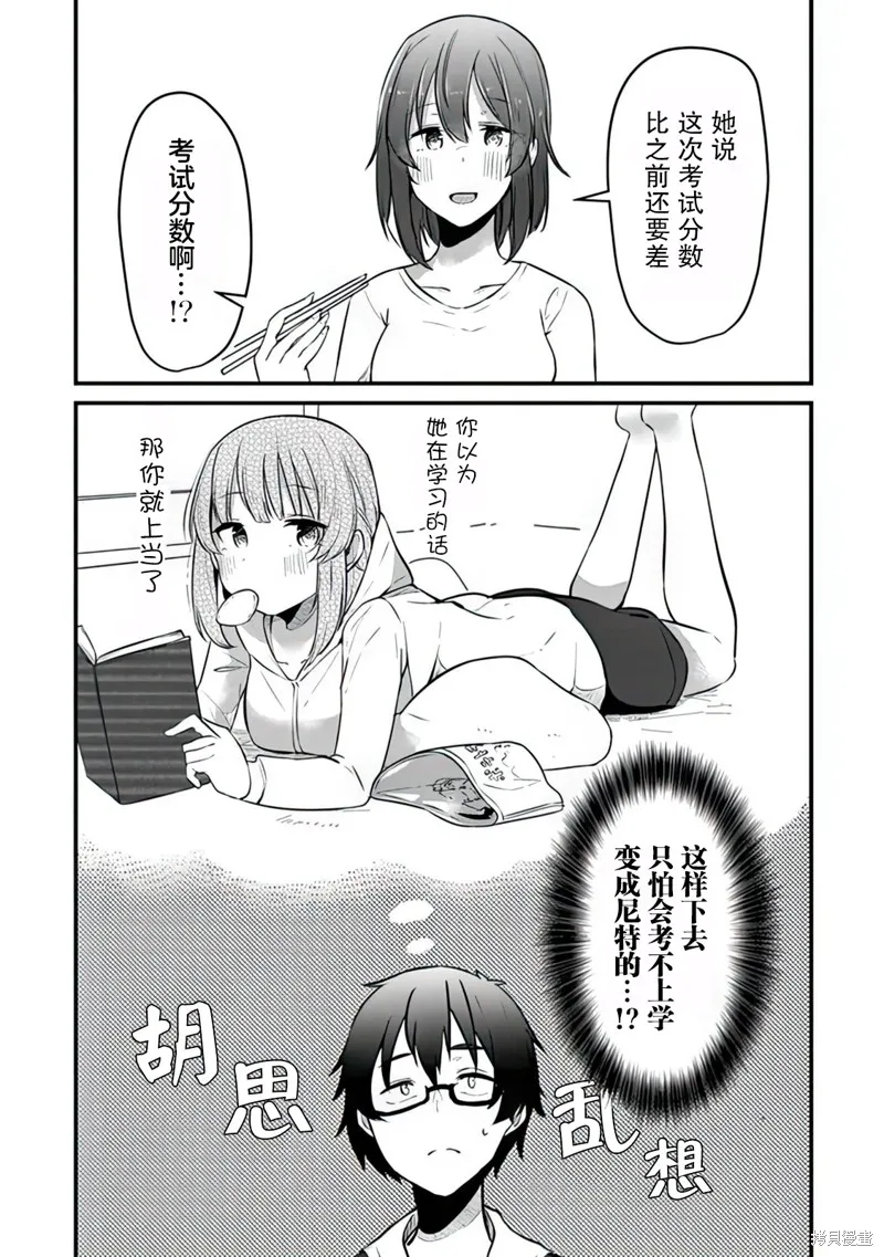 你原来不是我的妹妹而是我的未婚妻啊!?,第03話,第3张