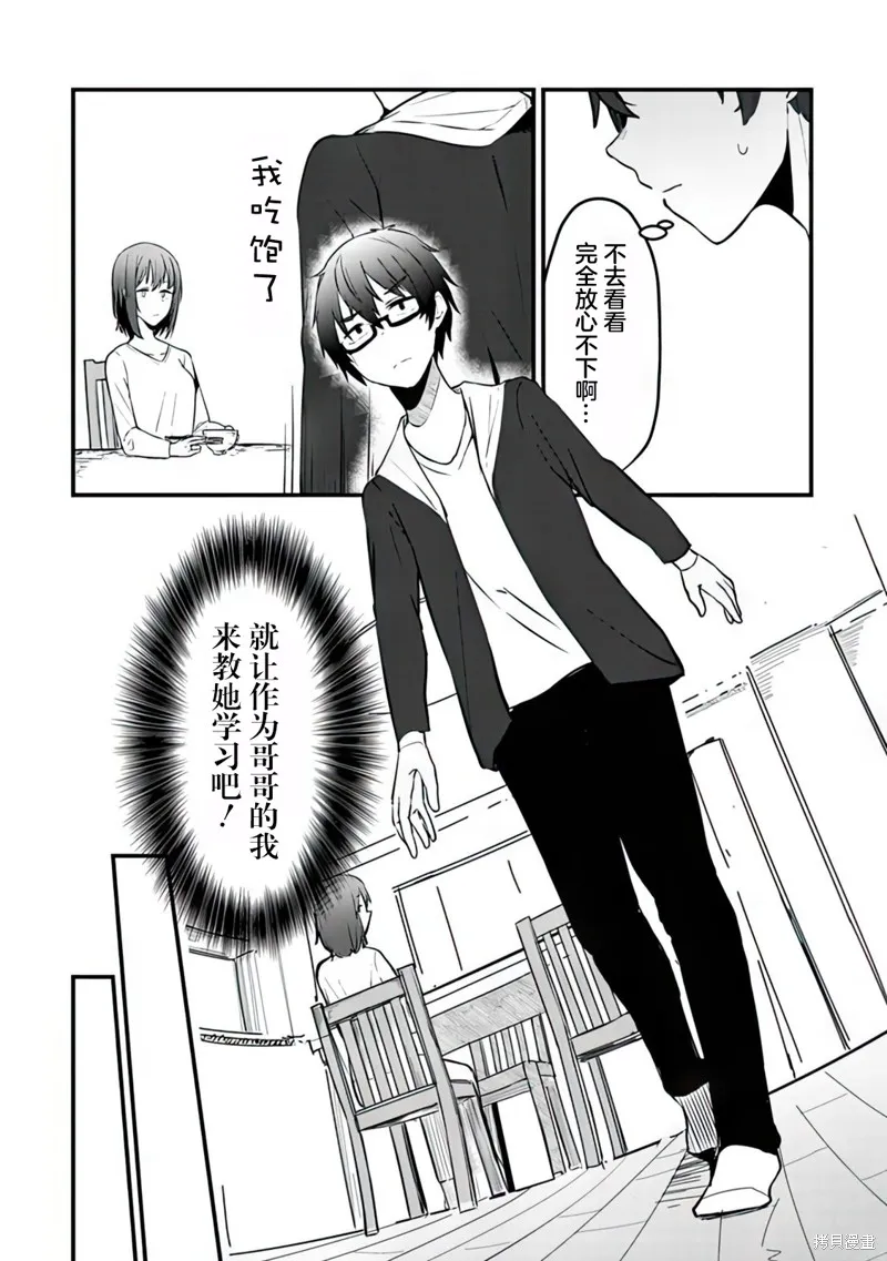你原来不是我的妹妹而是我的未婚妻啊!?,第03話,第4张