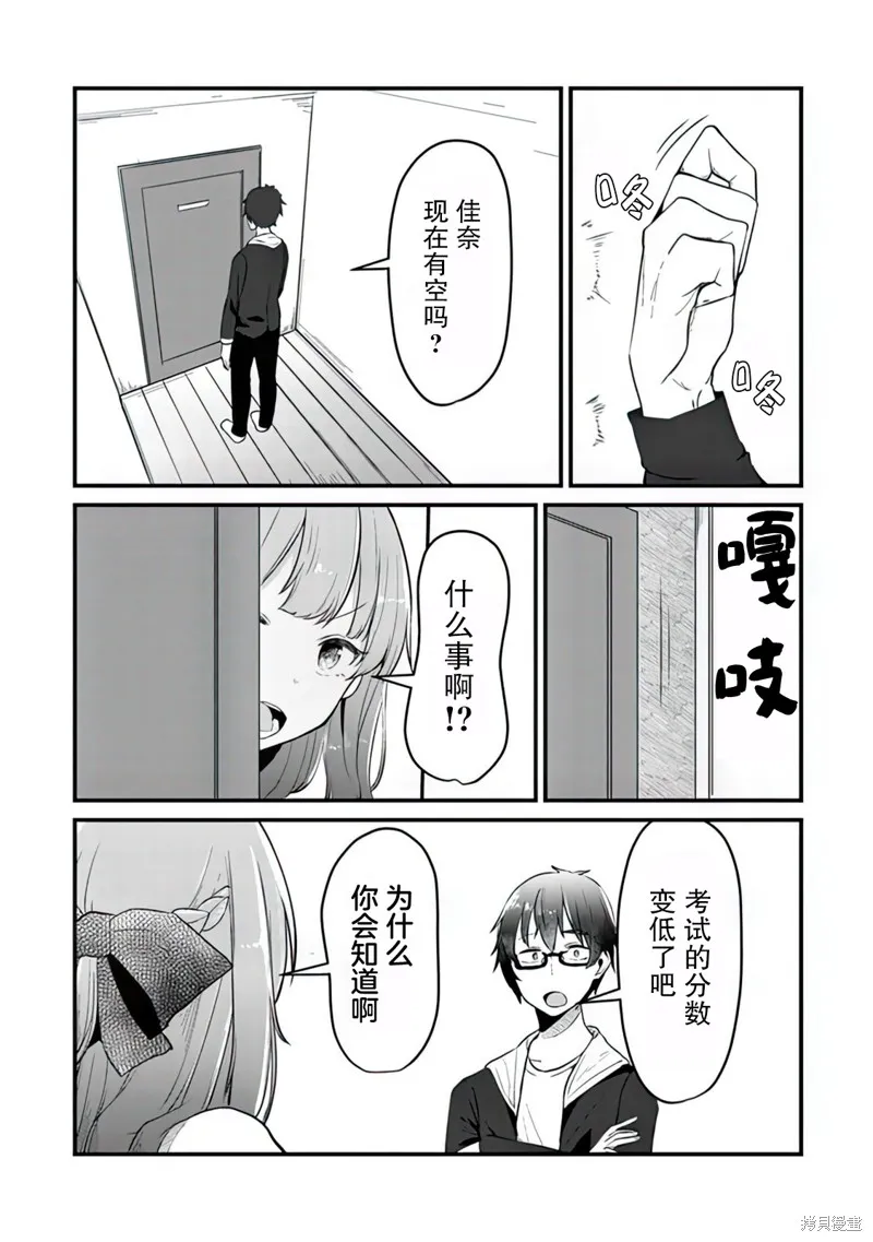 你原来不是我的妹妹而是我的未婚妻啊!?,第03話,第5张