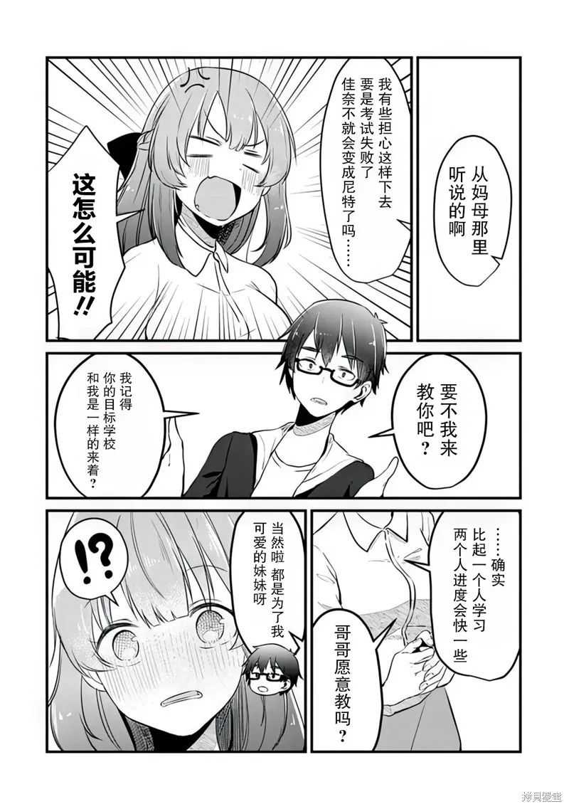 你原来不是我的妹妹而是我的未婚妻啊!?,第03話,第6张
