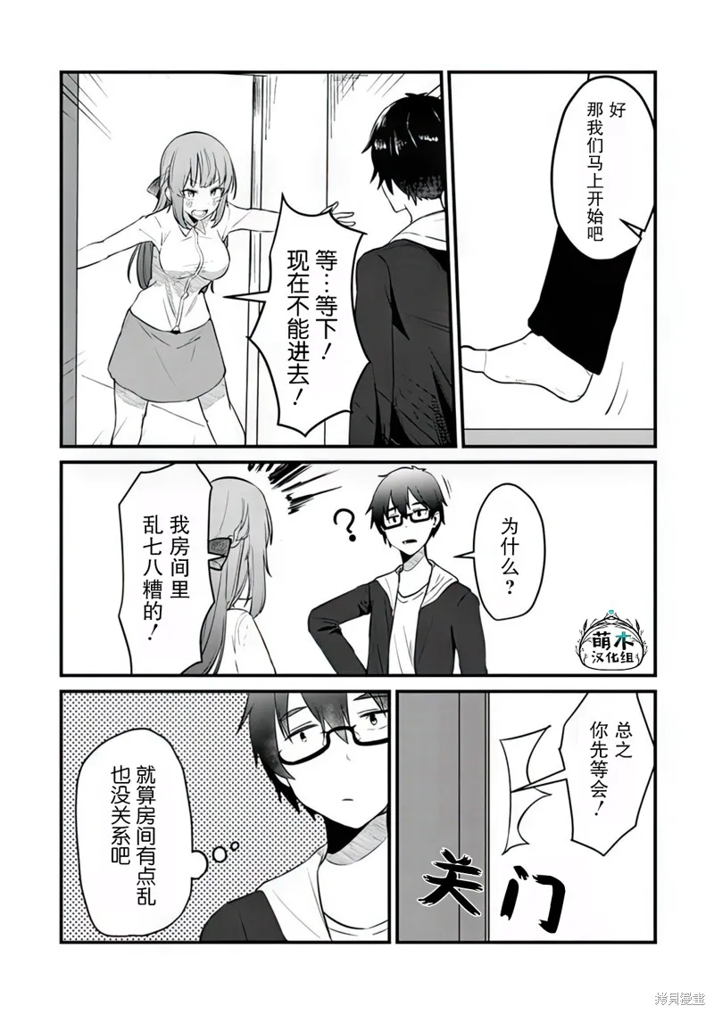 你原来不是我的妹妹而是我的未婚妻啊!?,第03話,第7张