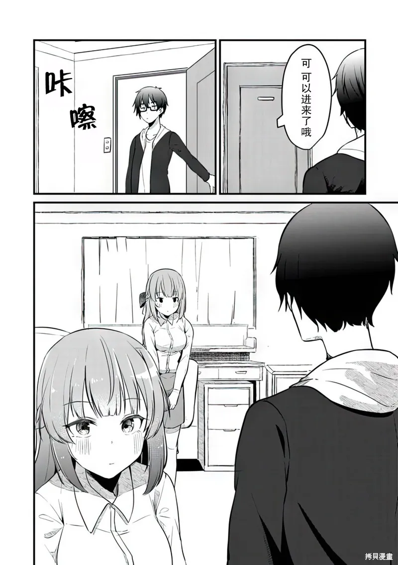 你原来不是我的妹妹而是我的未婚妻啊!?,第03話,第9张