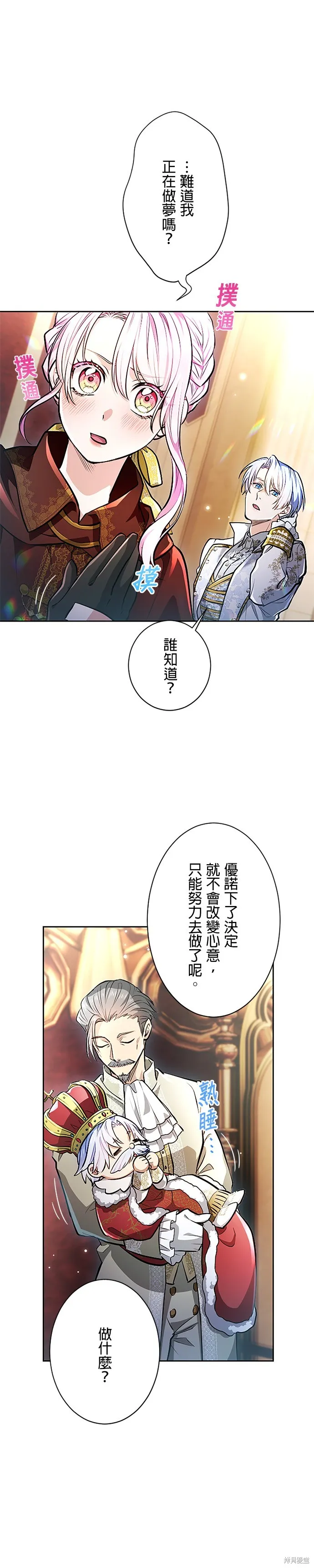 令人頭痛的君主大人,第13话,第11张