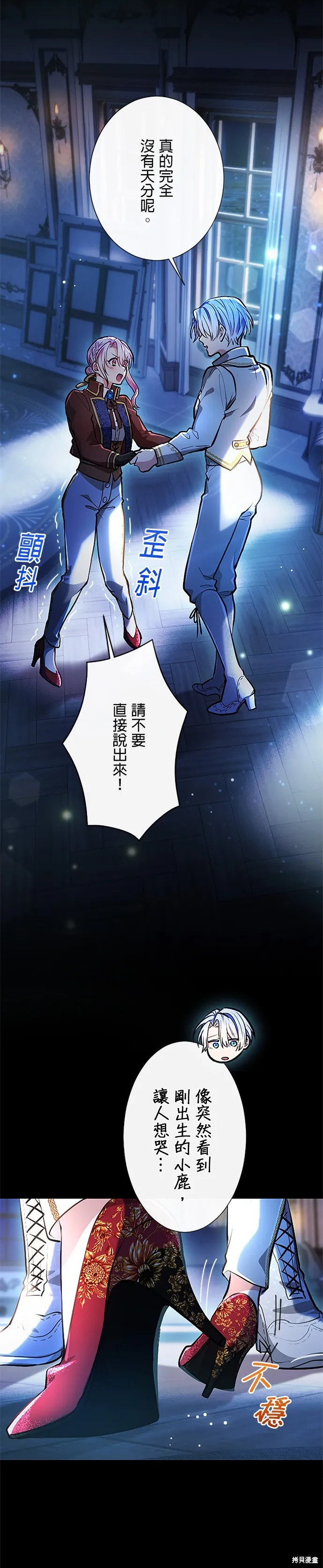 令人頭痛的君主大人,第13话,第17张