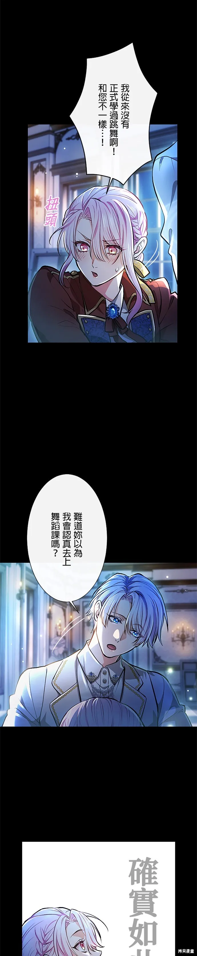 令人頭痛的君主大人,第13话,第18张