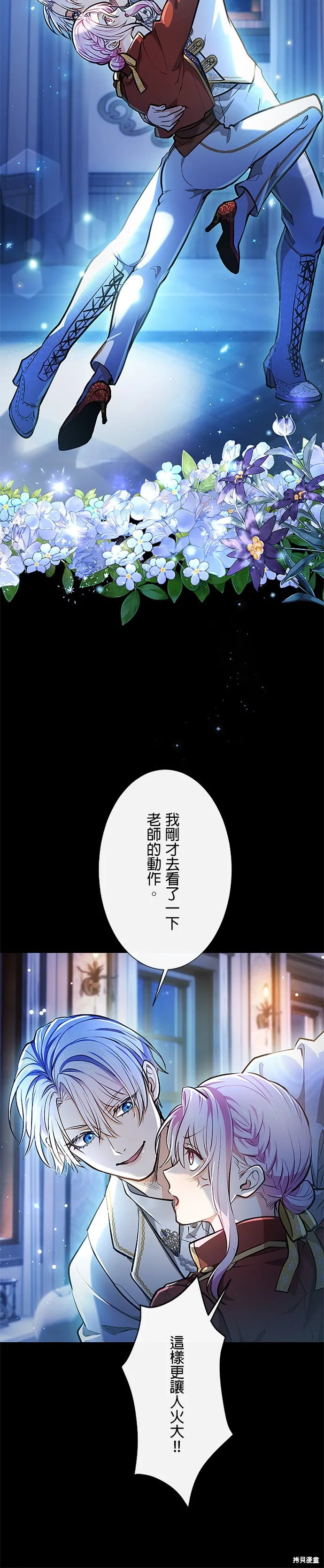 令人頭痛的君主大人,第13话,第20张