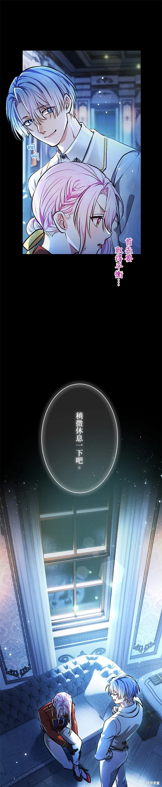 令人頭痛的君主大人,第13话,第21张