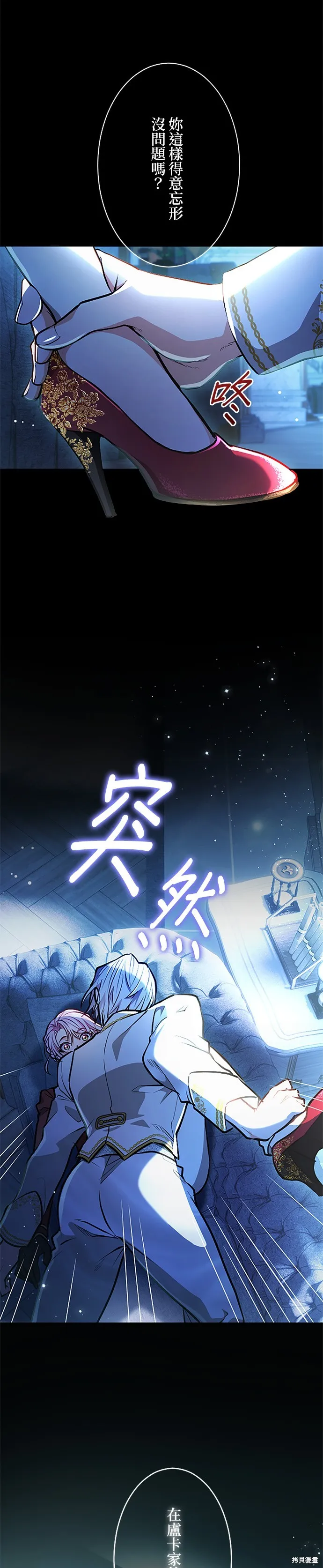 令人頭痛的君主大人,第13话,第25张