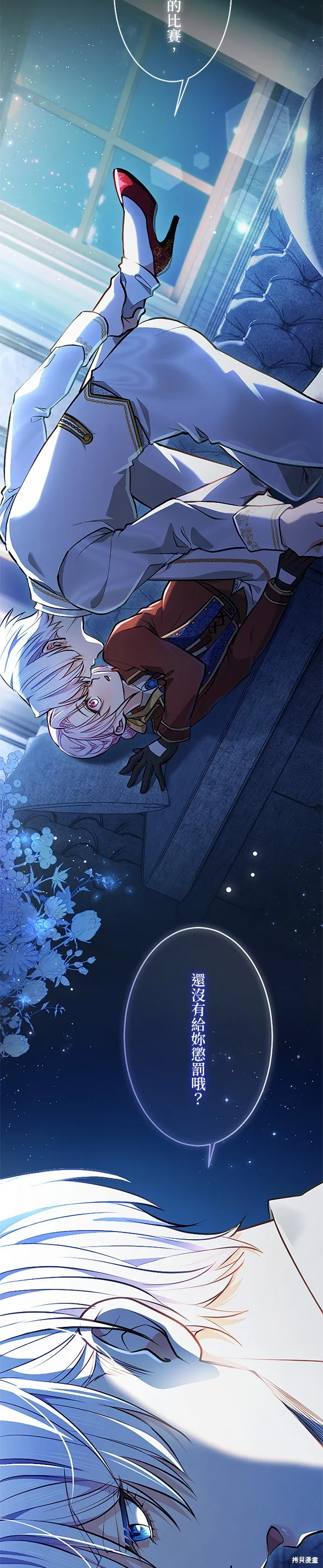 令人頭痛的君主大人,第13话,第26张