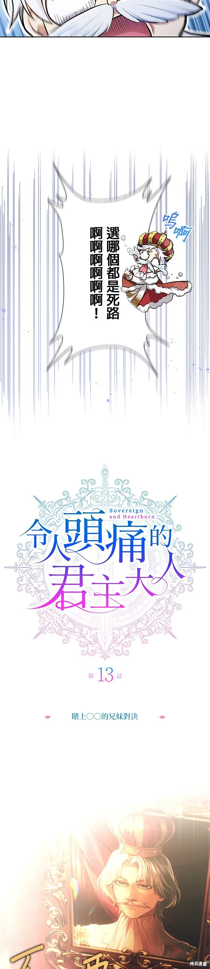 令人頭痛的君主大人,第13话,第3张