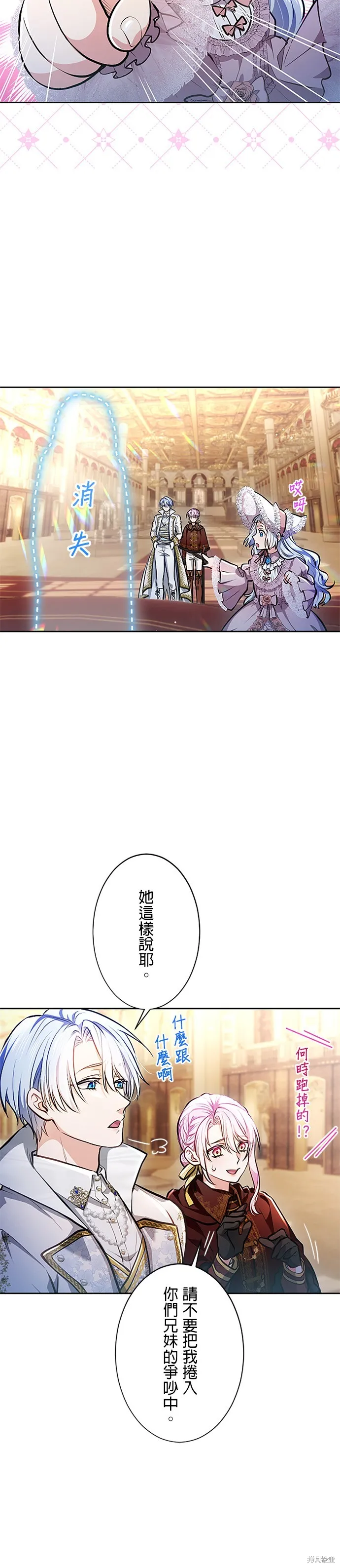 令人頭痛的君主大人,第13话,第7张