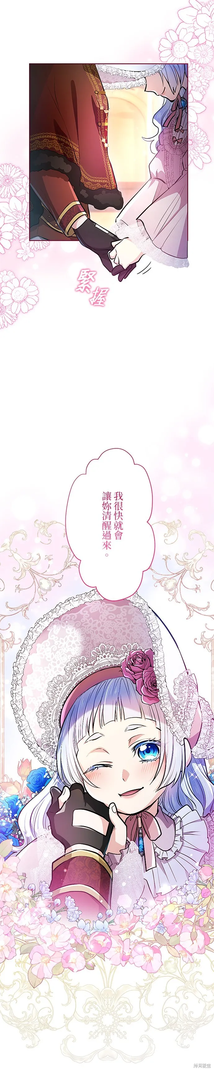 令人頭痛的君主大人,第13话,第9张