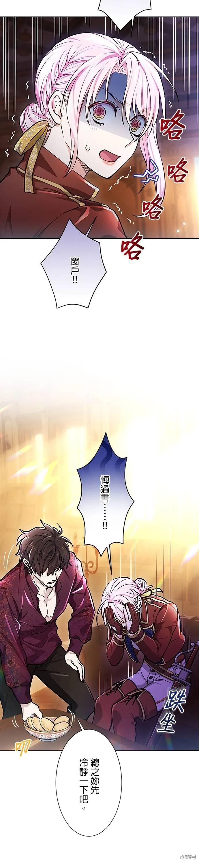 令人頭痛的君主大人,第22话,第14张