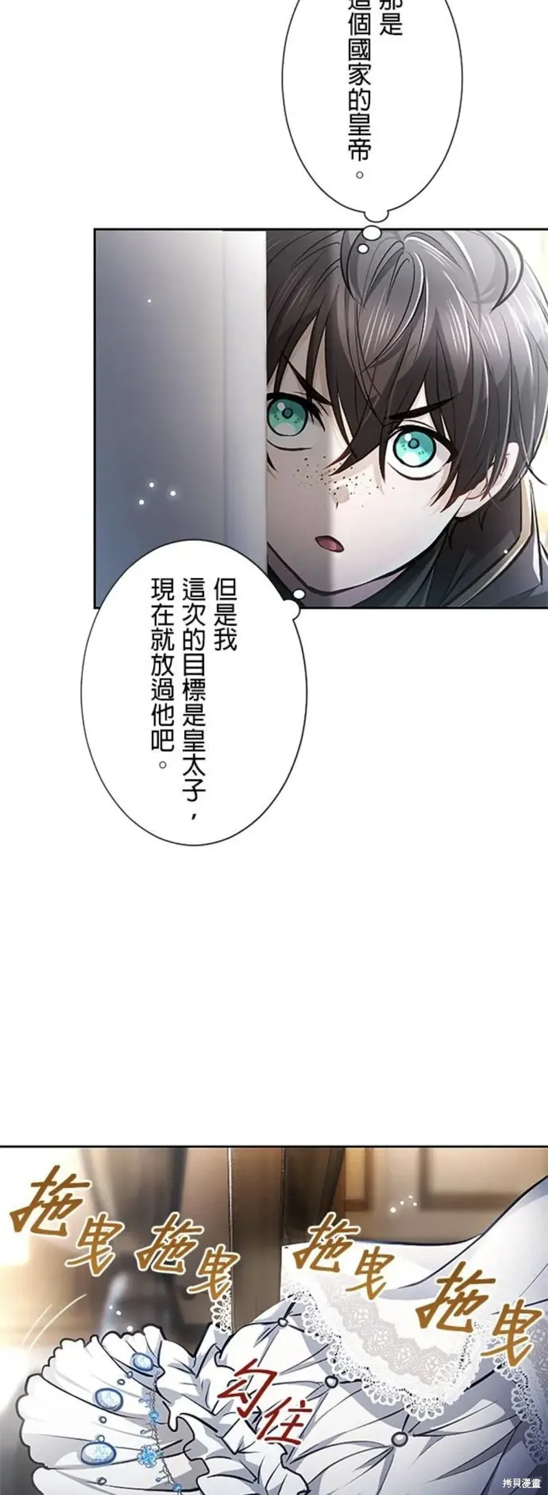 令人頭痛的君主大人,第11话,第12张