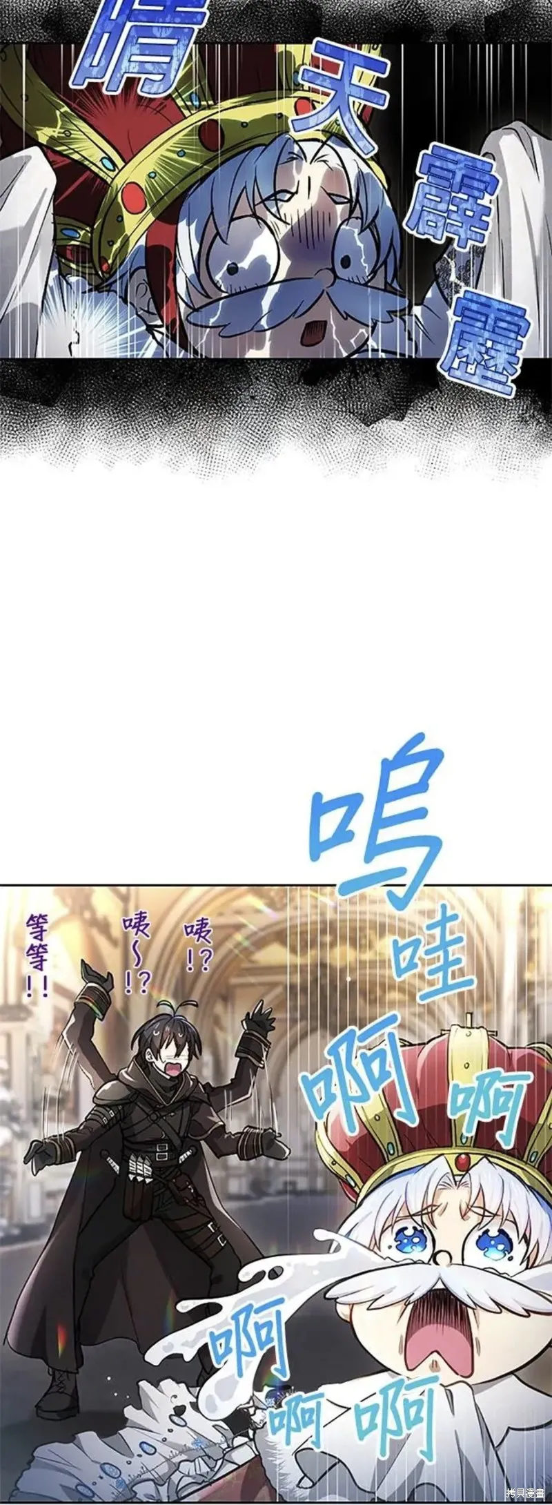 令人頭痛的君主大人,第11话,第15张