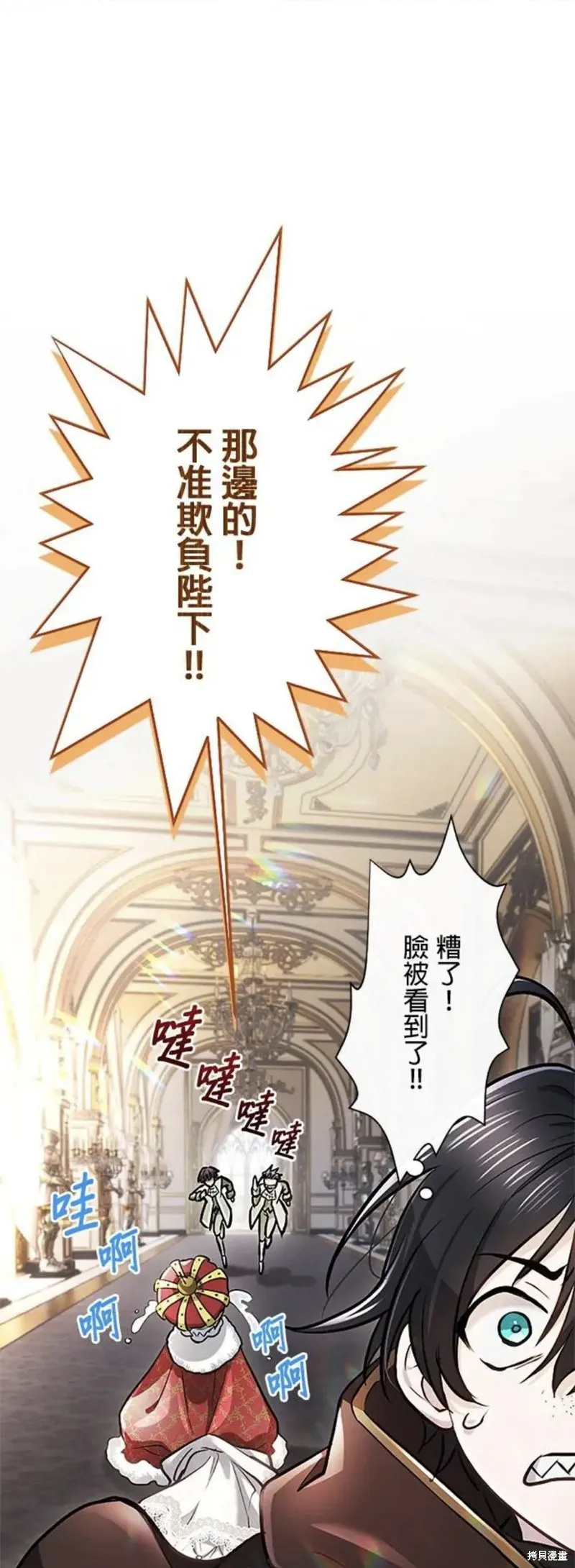 令人頭痛的君主大人,第11话,第16张