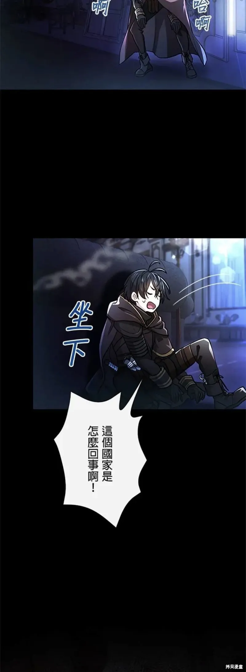 令人頭痛的君主大人,第11话,第18张