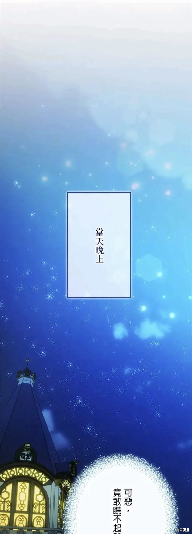 令人頭痛的君主大人,第11话,第29张
