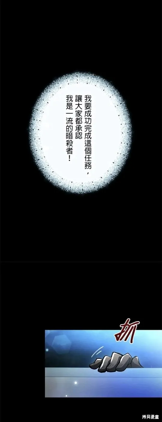令人頭痛的君主大人,第11话,第31张