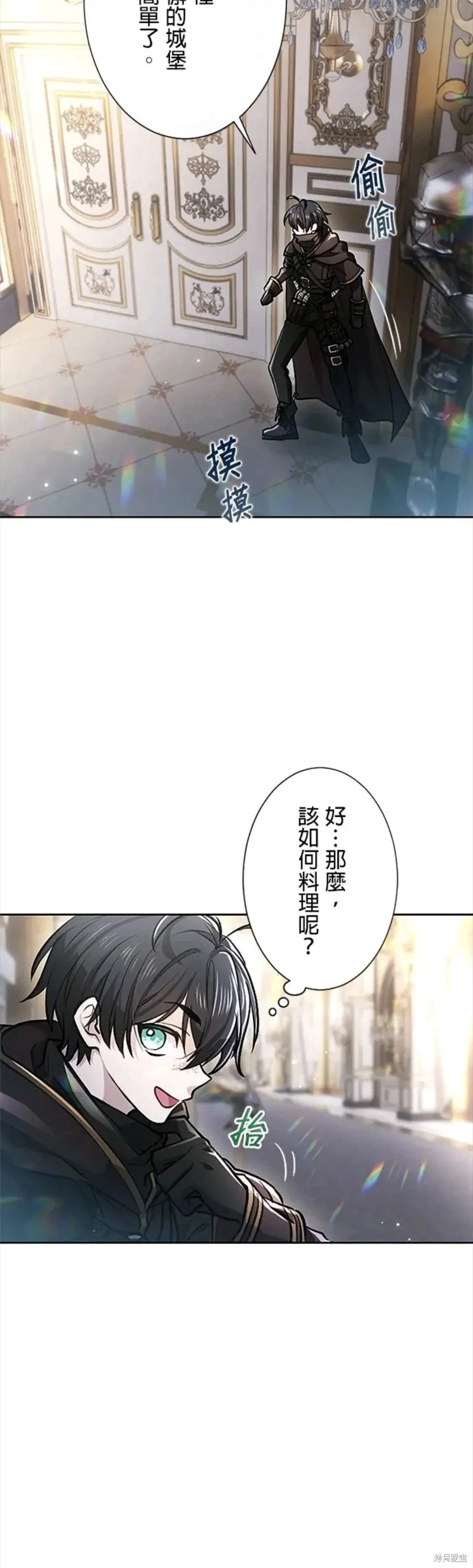令人頭痛的君主大人,第11话,第4张