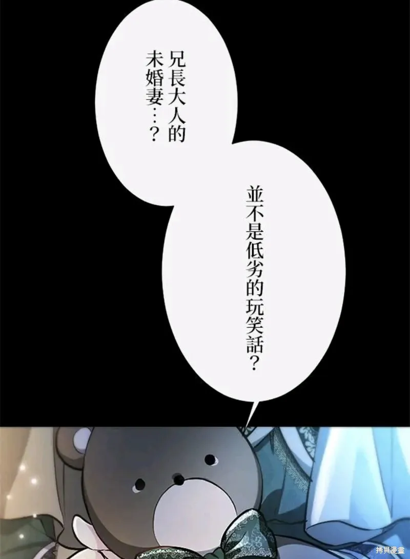 令人頭痛的君主大人,第11话,第45张