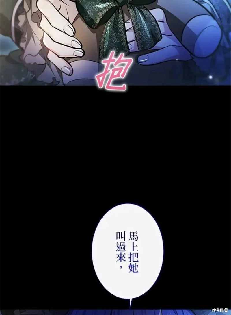 令人頭痛的君主大人,第11话,第46张