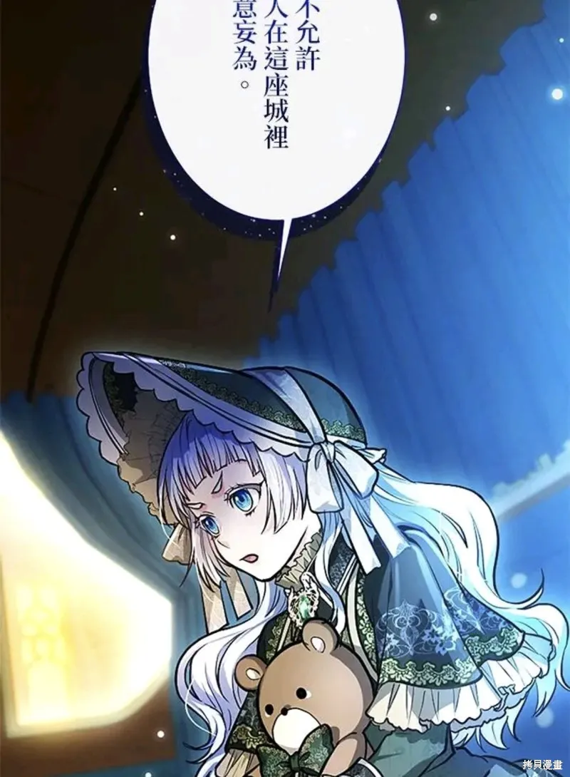 令人頭痛的君主大人,第11话,第48张