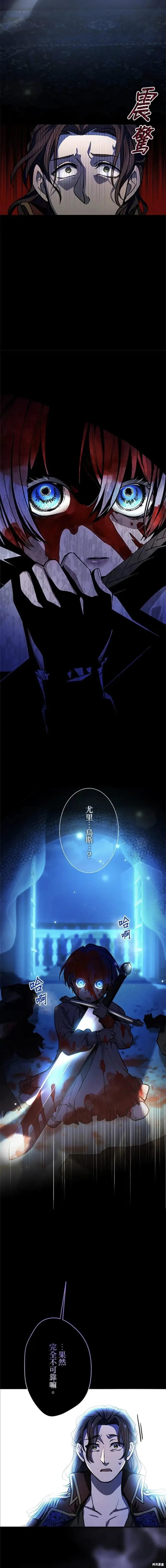 令人頭痛的君主大人,第10话,第11张
